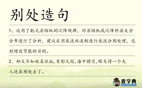 別處造句