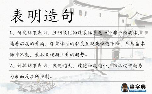 表明造句