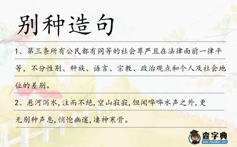 別種造句