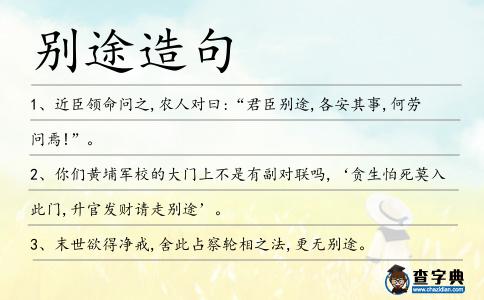 別途造句