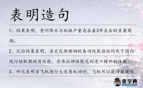 表明造句