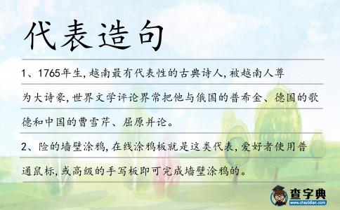 代表造句