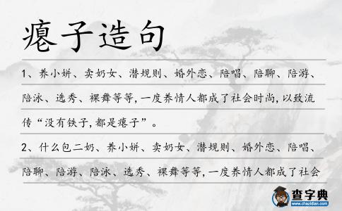 癟子造句