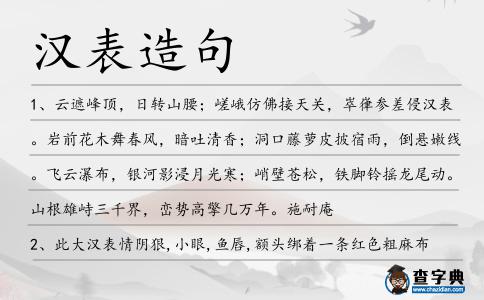 漢表造句