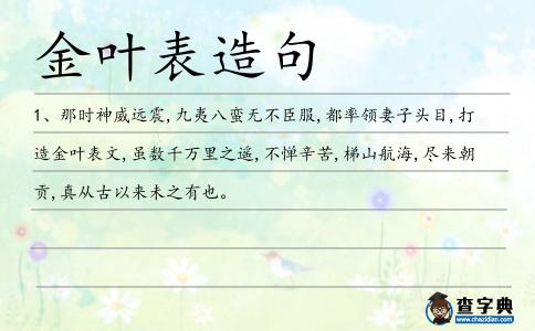 金葉表文造句
