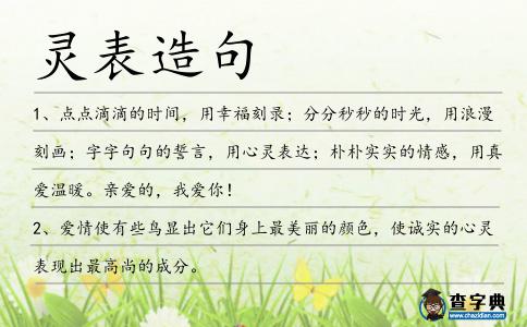 靈表造句