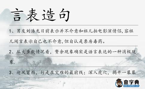 言表造句