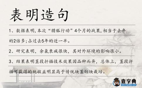表明造句