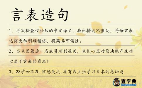 言表造句