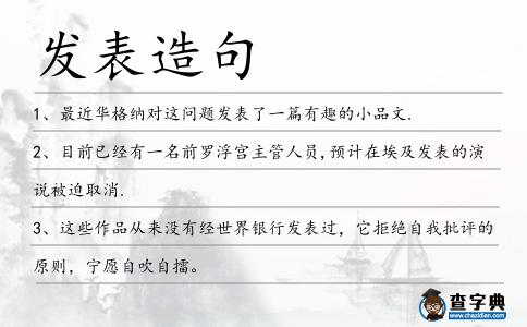 發表造句