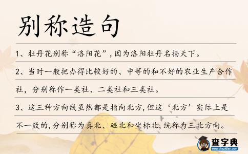 別稱造句
