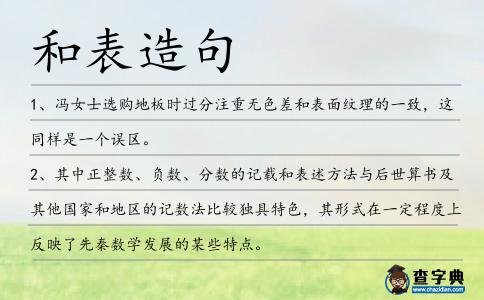 和表造句