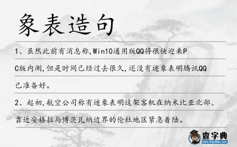 象表造句