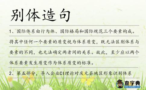 別體造句