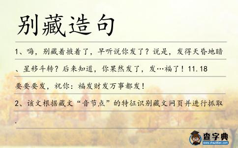 別藏造句