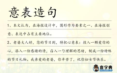 意表造句