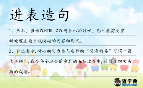 進表造句