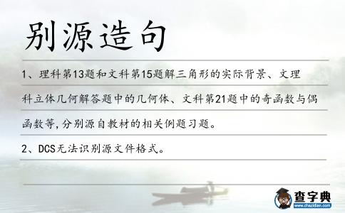 別源造句