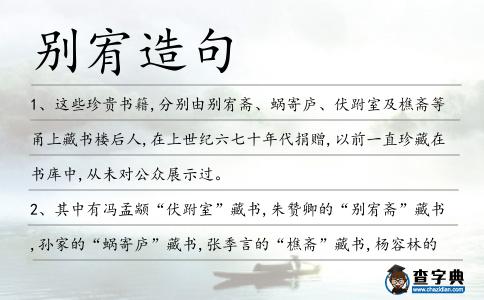 別宥造句