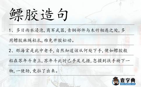 鰾膠造句