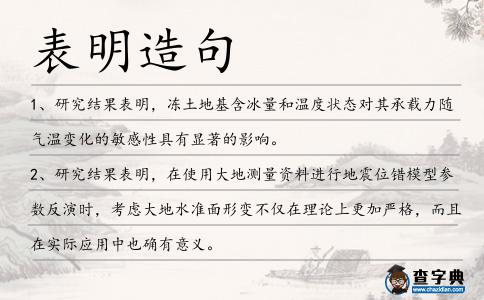 表明造句