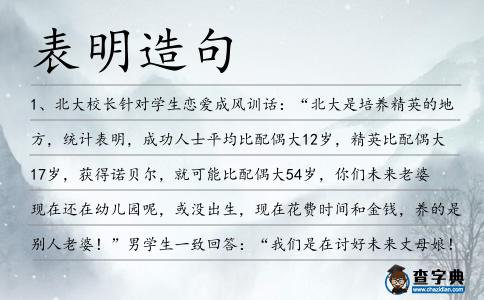表明造句