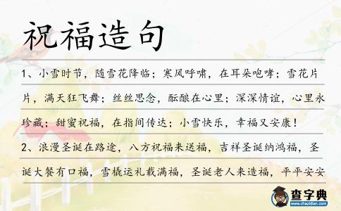 祝福造句