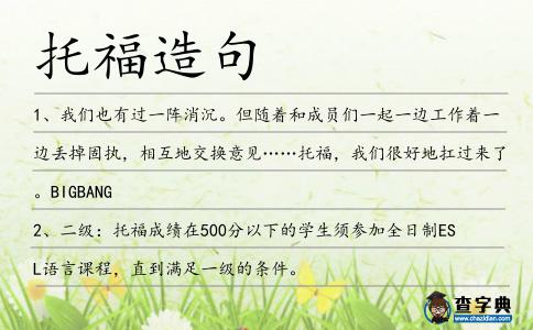 托福造句