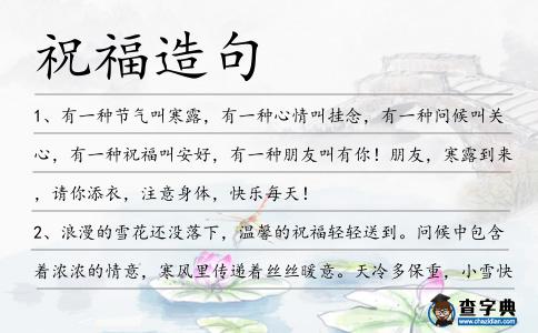 祝福造句