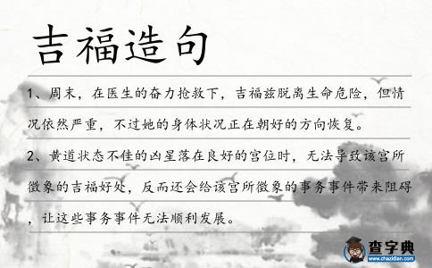 吉福造句