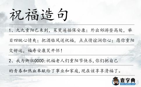 祝福造句