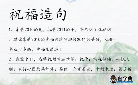 祝福造句