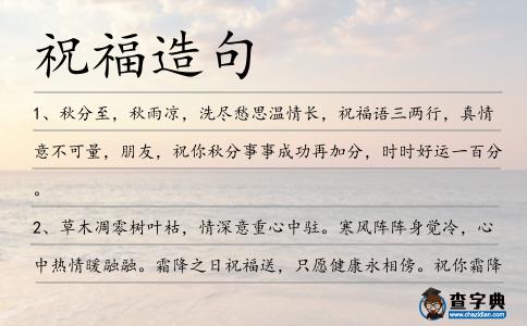 祝福造句