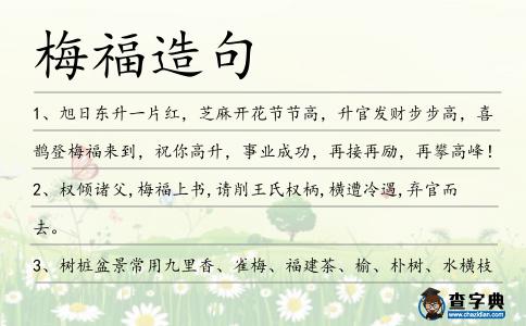 梅福造句