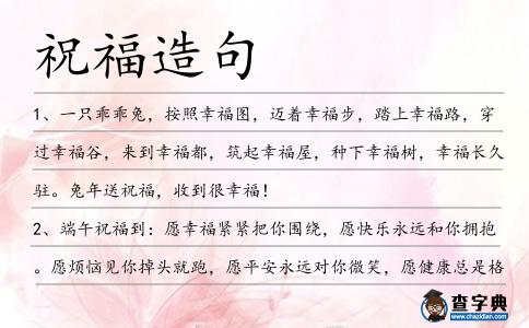 祝福造句