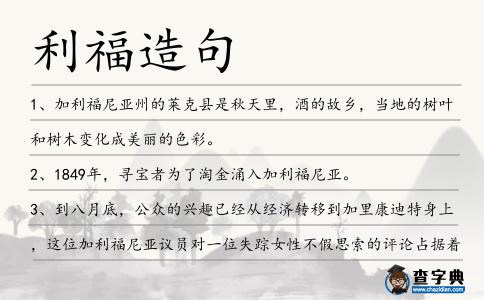 利福造句
