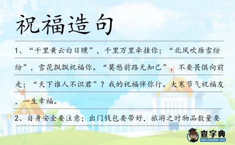 祝福造句
