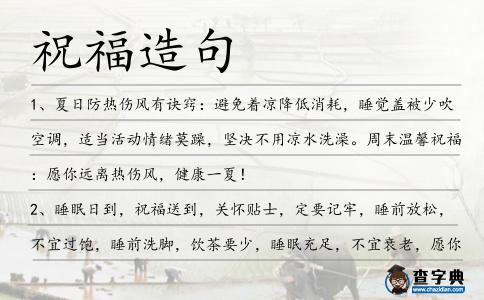 祝福造句