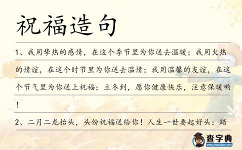 祝福造句