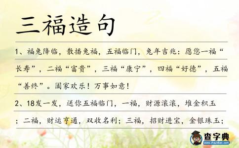 三福造句