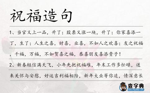 祝福造句