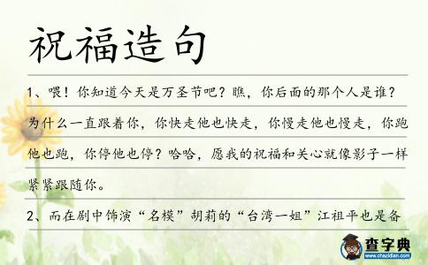 祝福造句