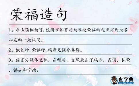 榮福造句