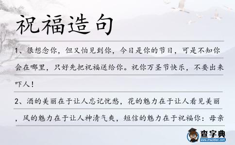 祝福造句