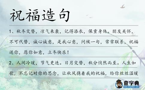 祝福造句