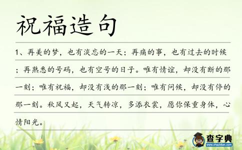 祝福造句
