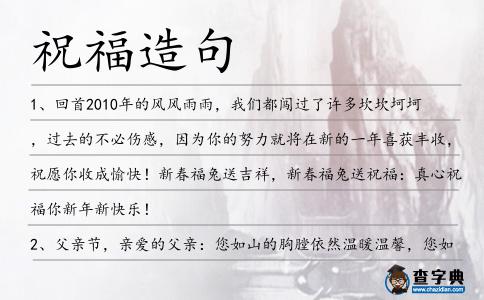 祝福造句