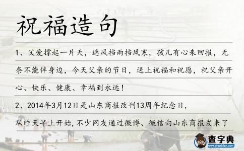 祝福造句