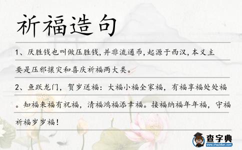 祈福造句