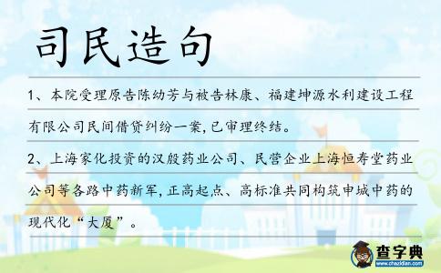 司民造句